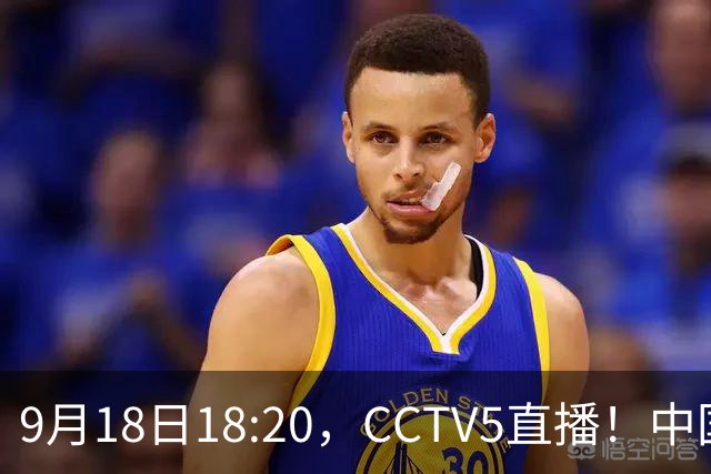9月18日18:20，CCTV5直播！中国男篮VS日本，郭士强真输不起，有3点必须调整
